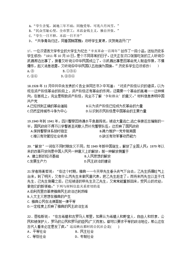 2018-2019学年辽宁省抚顺市第十中学高二下学期期中考试历史试题 Word版03