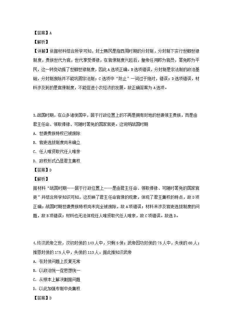 2018-2019学年辽宁省沈阳铁路实验中学高二下学期期中考试历史试题 解析版02