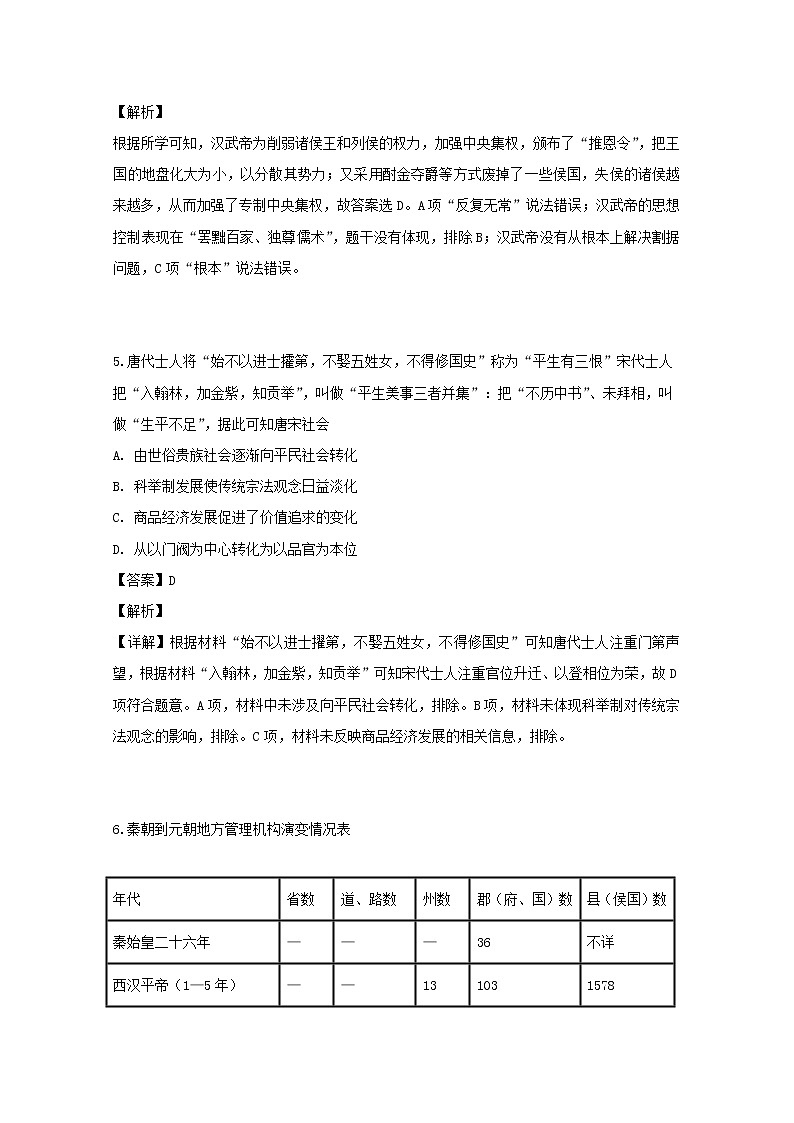 2018-2019学年辽宁省沈阳铁路实验中学高二下学期期中考试历史试题 解析版03