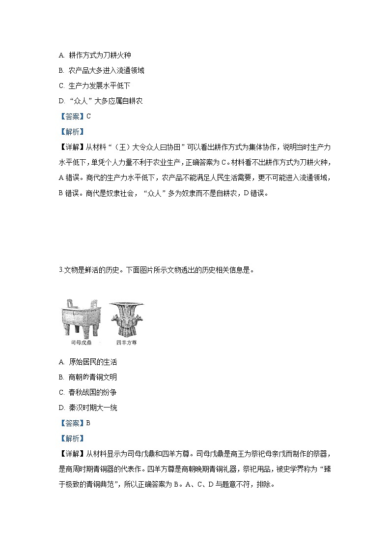 2018-2019学年内蒙古北方重工业集团有限公司第三中学高二下学期期中考试历史试题 解析版02