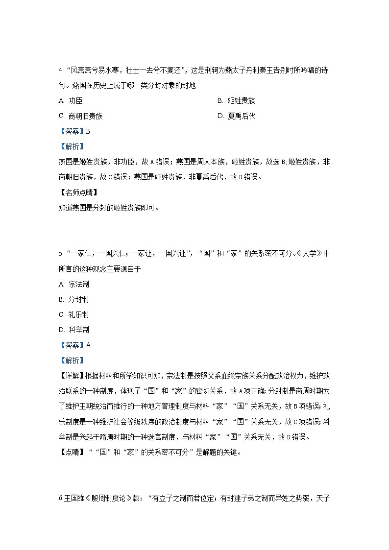 2018-2019学年内蒙古北方重工业集团有限公司第三中学高二下学期期中考试历史试题 解析版03