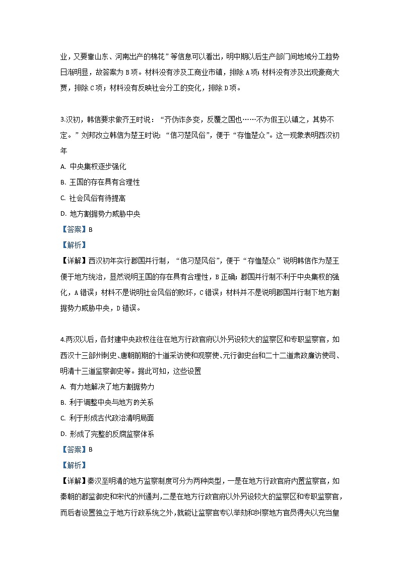 2018-2019学年内蒙古北京八中乌兰察布分校高二下学期期中考试历史试题 解析版02