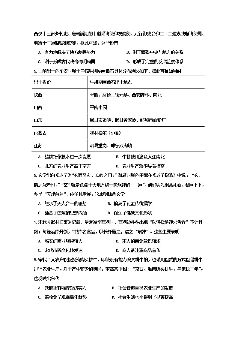 2018-2019学年内蒙古北京八中乌兰察布分校高二下学期期中考试历史试题 Word版02