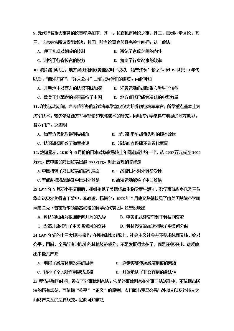 2018-2019学年内蒙古北京八中乌兰察布分校高二下学期期中考试历史试题 Word版03