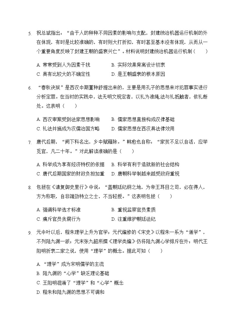 2018-2019学年内蒙古包头四中高二下学期期中考试历史试题（Word版）02