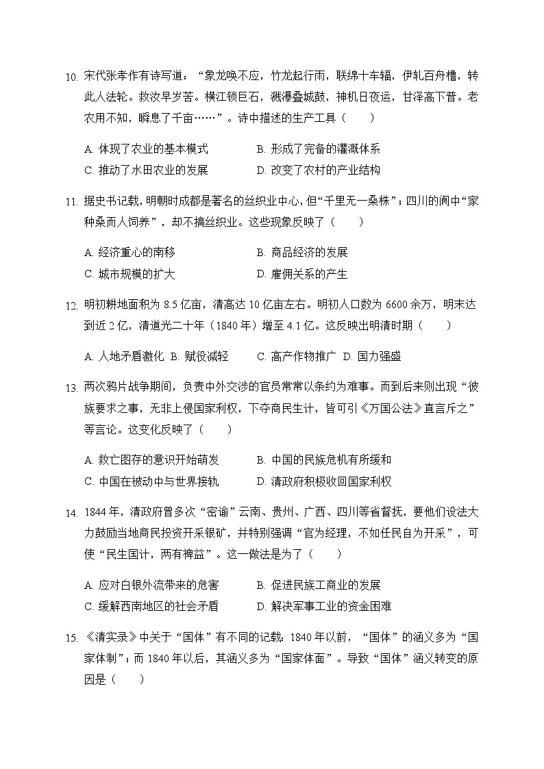 2018-2019学年内蒙古包头四中高二下学期期中考试历史试题（Word版）03