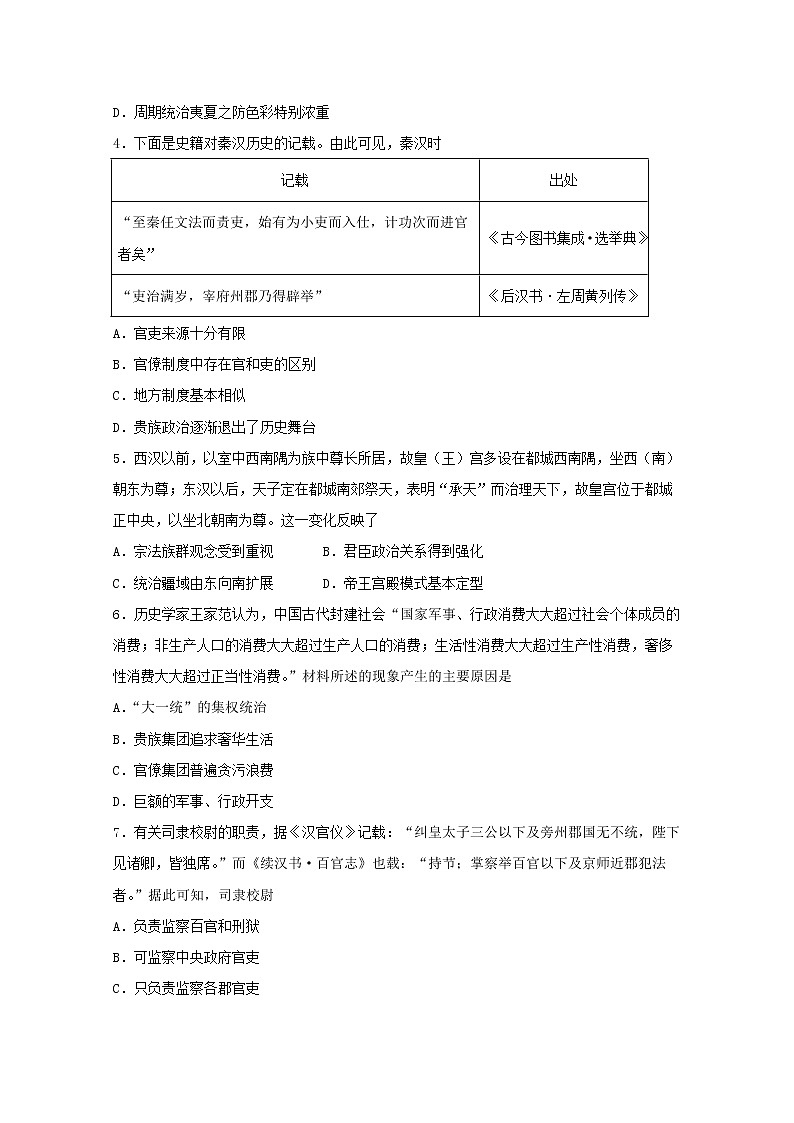 2018-2019学年内蒙古鄂尔多斯市第一中学高二下学期期中考试历史试题 Word版02