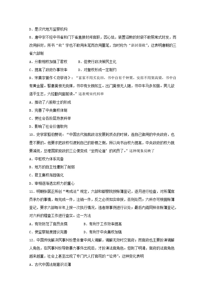 2018-2019学年内蒙古鄂尔多斯市第一中学高二下学期期中考试历史试题 Word版03