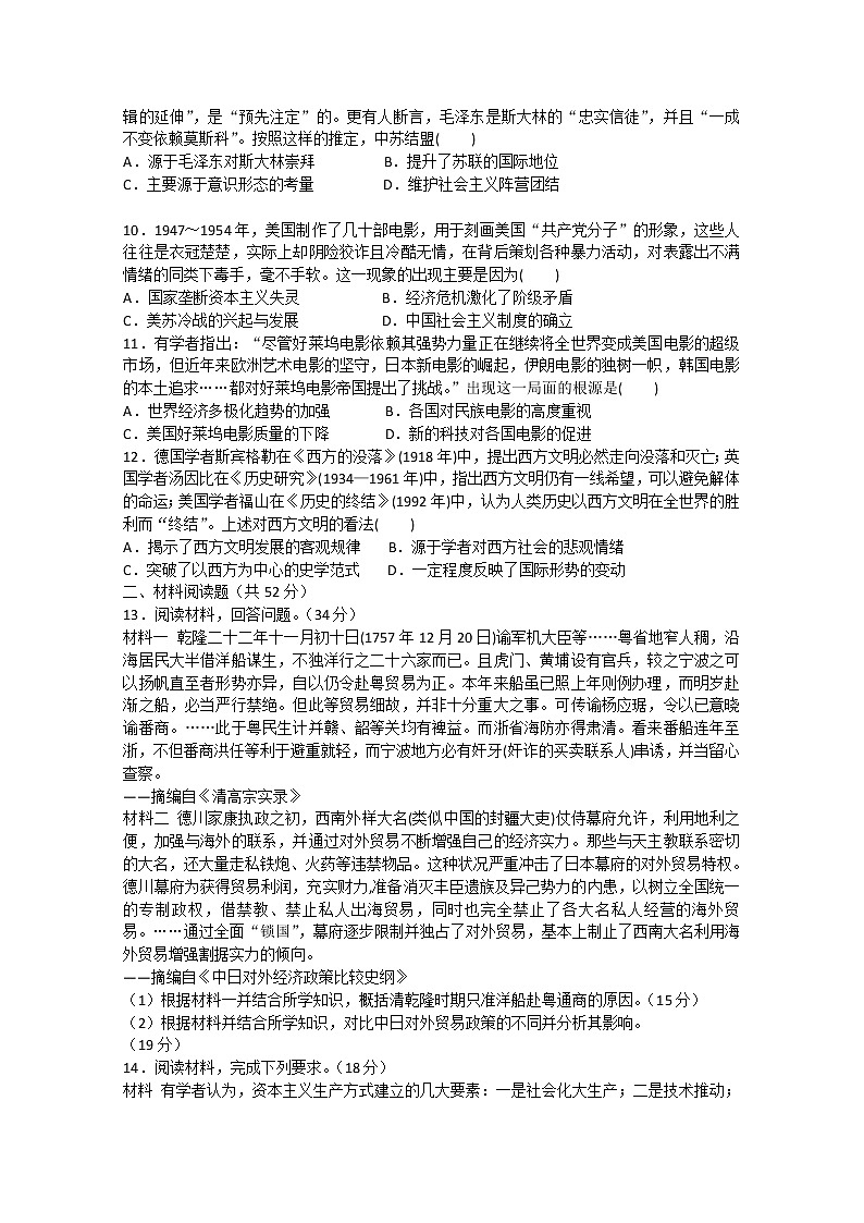 2018-2019学年内蒙古集宁一中（西校区）高二下学期期中考试历史试题 Word版02