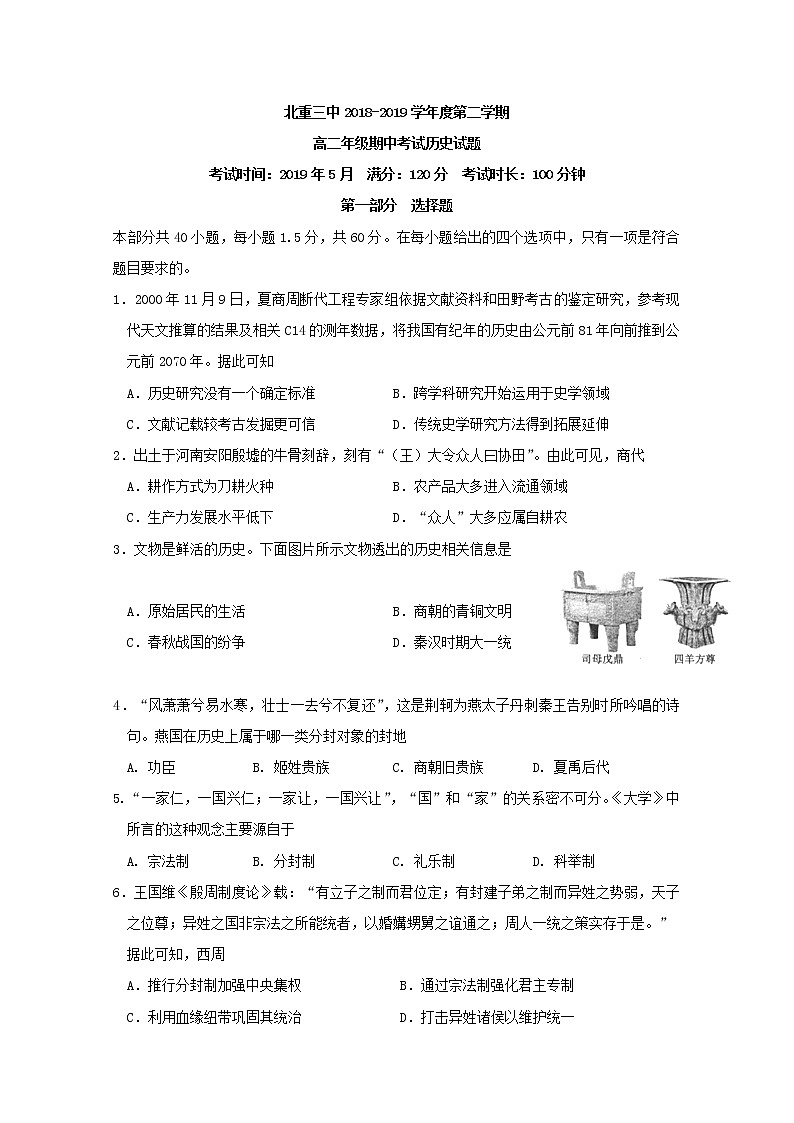 2018-2019学年内蒙古北方重工业集团有限公司第三中学高二下学期期中考试历史试题 Word版第1页