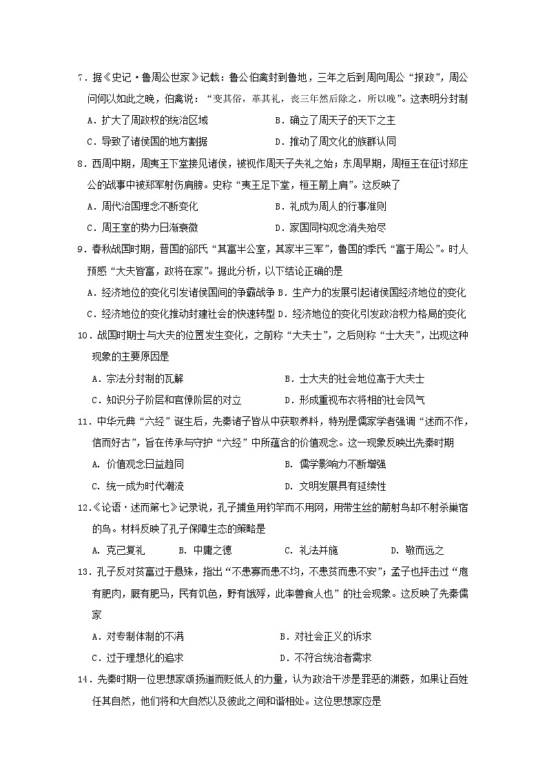 2018-2019学年内蒙古北方重工业集团有限公司第三中学高二下学期期中考试历史试题 Word版第2页