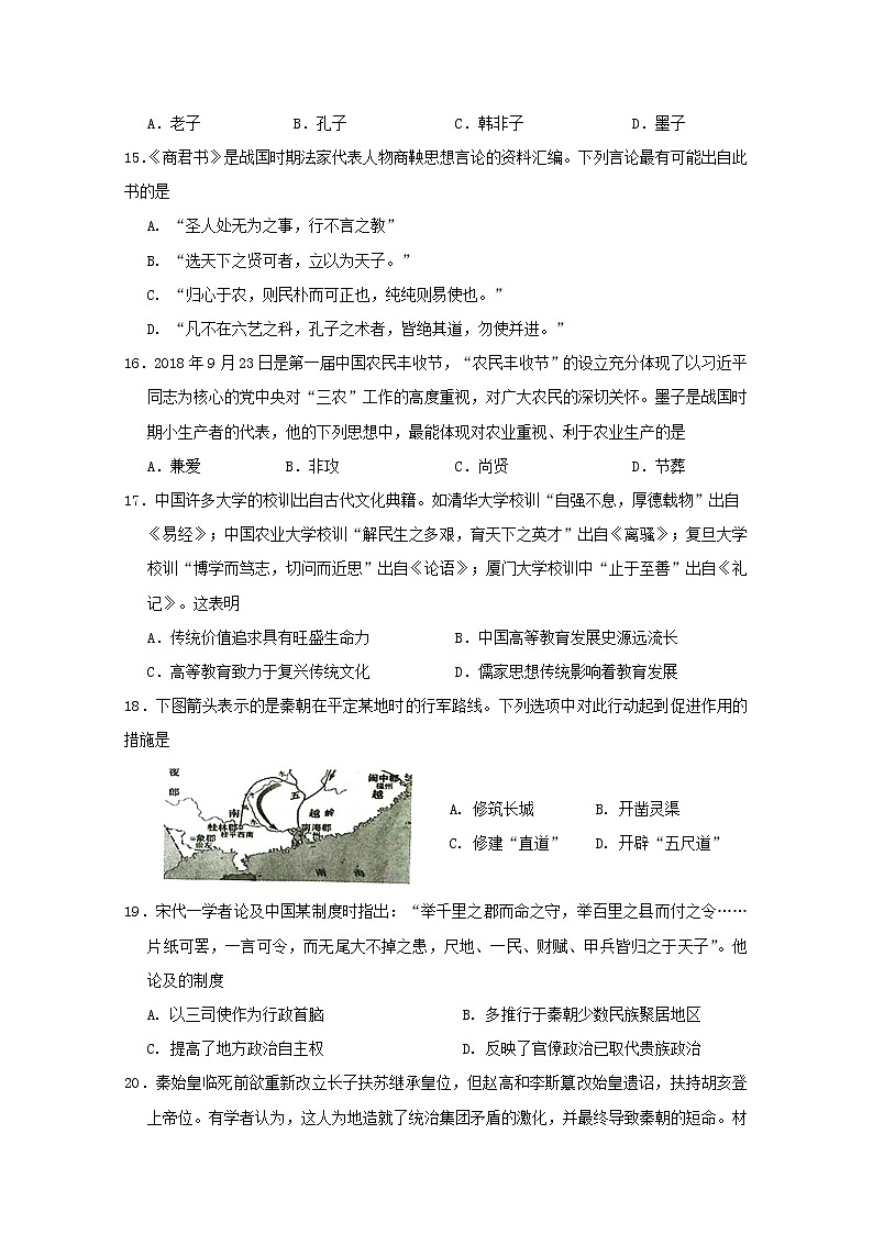 2018-2019学年内蒙古北方重工业集团有限公司第三中学高二下学期期中考试历史试题 Word版第3页