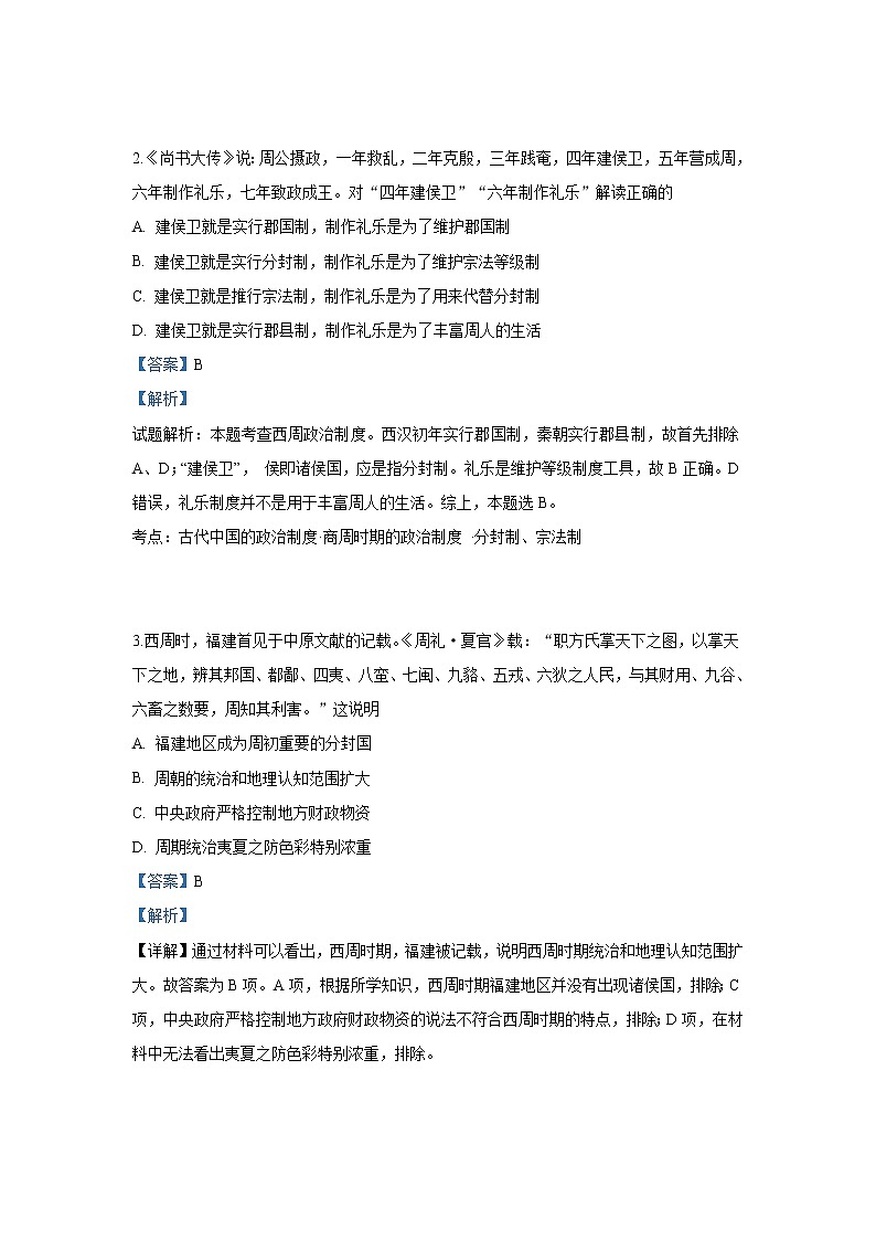 2018-2019学年内蒙古鄂尔多斯市第一中学高二下学期期中考试历史试题 解析版02