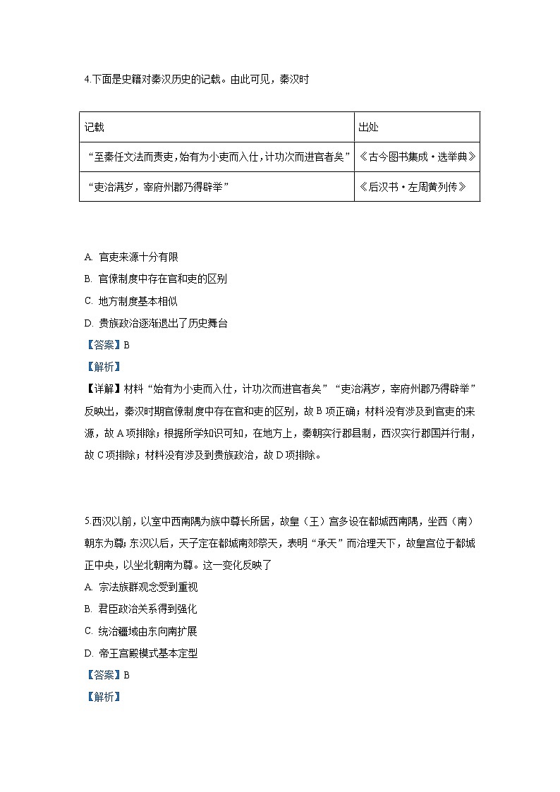2018-2019学年内蒙古鄂尔多斯市第一中学高二下学期期中考试历史试题 解析版03