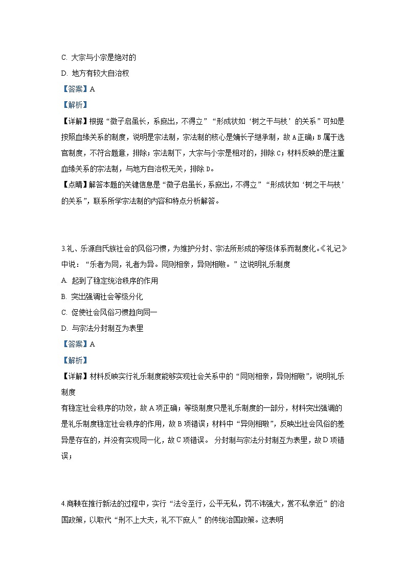 2018-2019学年内蒙古杭锦后旗奋斗中学高二下学期期中考试历史试题 解析版02