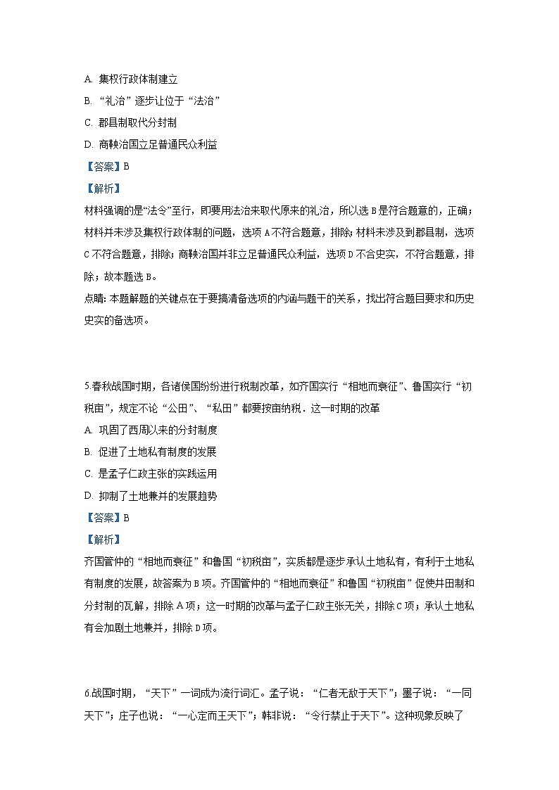 2018-2019学年内蒙古杭锦后旗奋斗中学高二下学期期中考试历史试题 解析版03