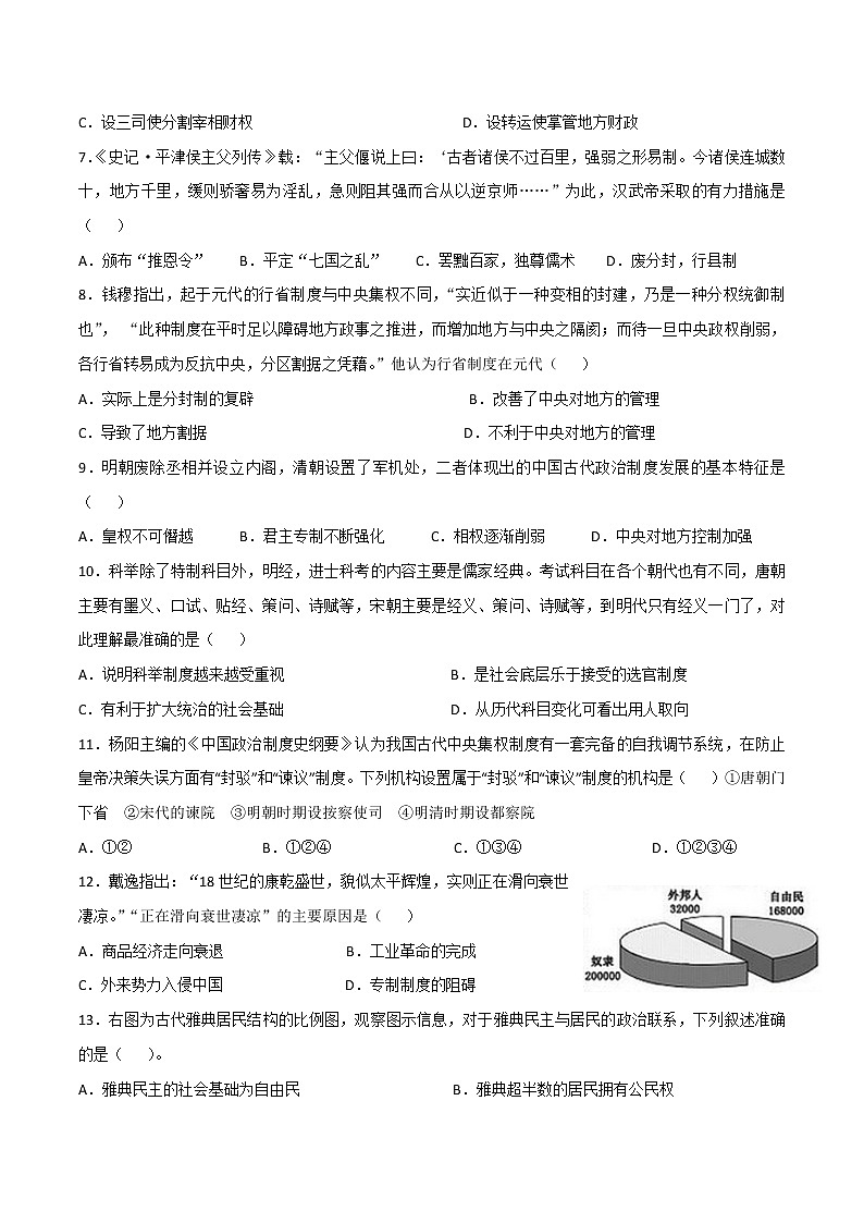 2018-2019学年山东省济南外国语学校三箭分校高二下学期期中考试历史试题 Word版02