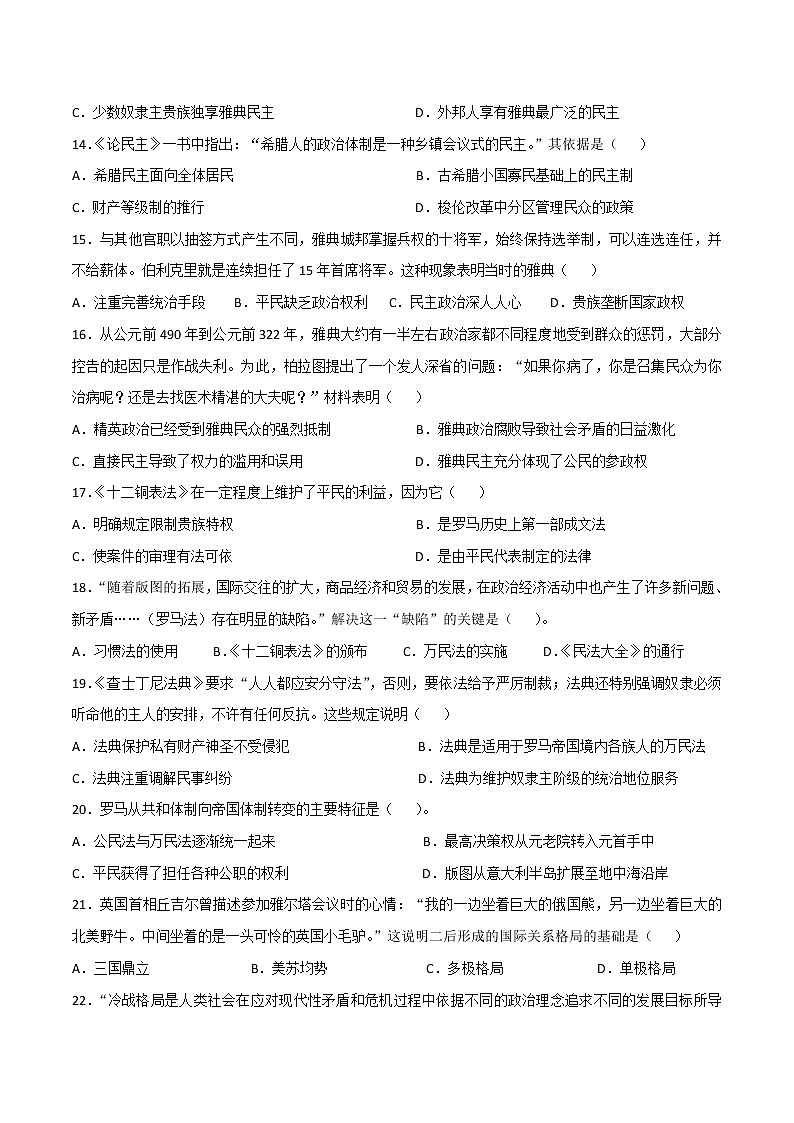 2018-2019学年山东省济南外国语学校三箭分校高二下学期期中考试历史试题 Word版03