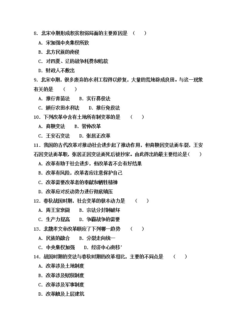 2018-2019学年内蒙古翁牛特旗乌丹第二中学高二下学期期中考试历史试题 Word版02