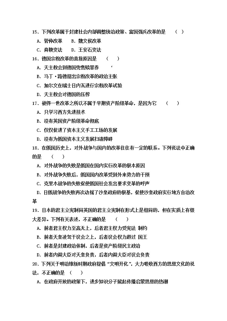 2018-2019学年内蒙古翁牛特旗乌丹第二中学高二下学期期中考试历史试题 Word版03