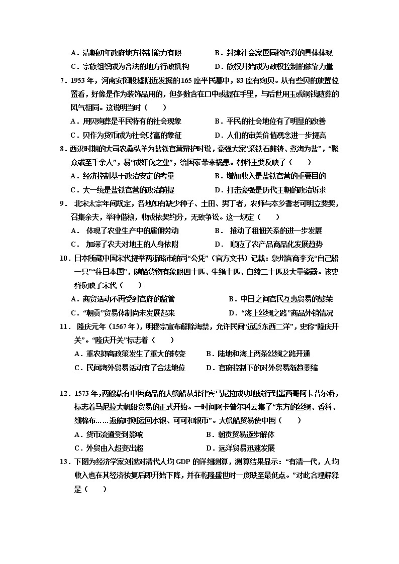 2018-2019学年宁夏回族自治区银川一中高二下学期期中考试历史试题（word版）第2页