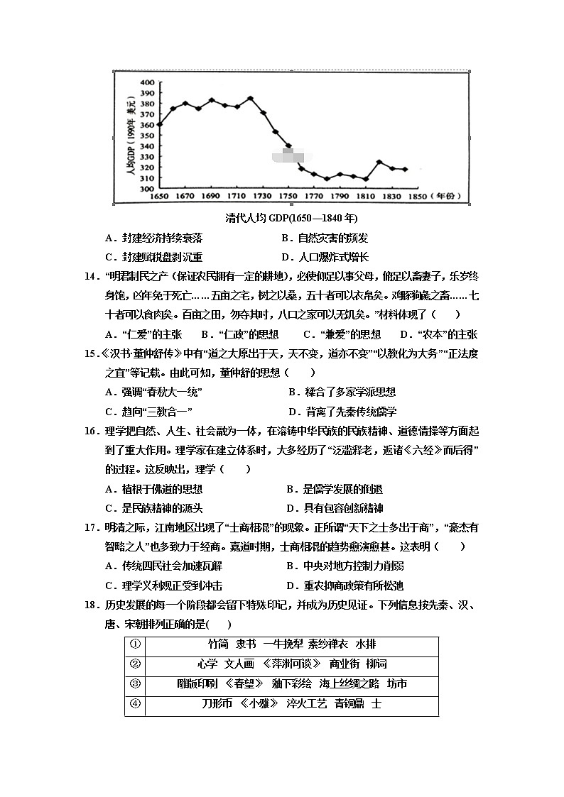 2018-2019学年宁夏回族自治区银川一中高二下学期期中考试历史试题（word版）第3页