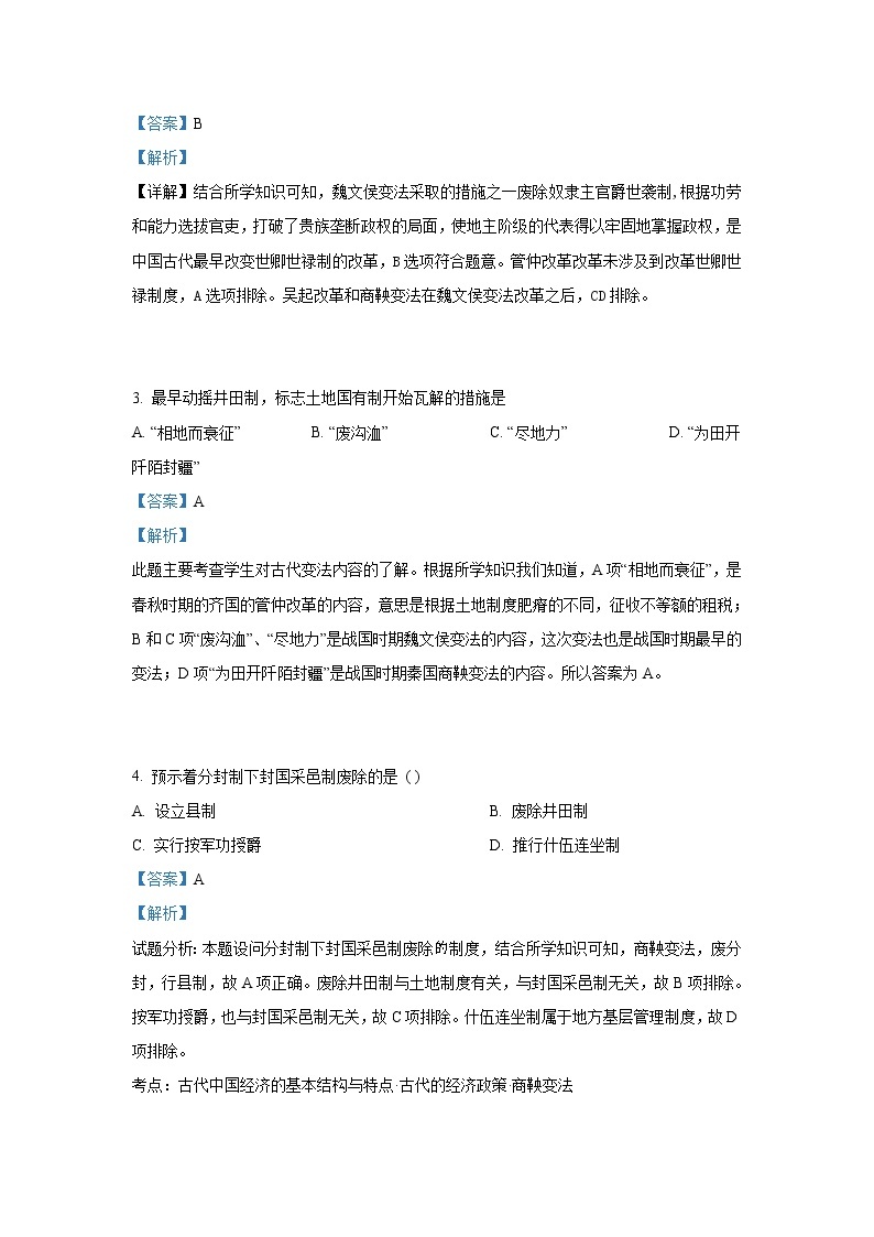 2018-2019学年内蒙古翁牛特旗乌丹第二中学高二下学期期中考试历史试题 解析版02