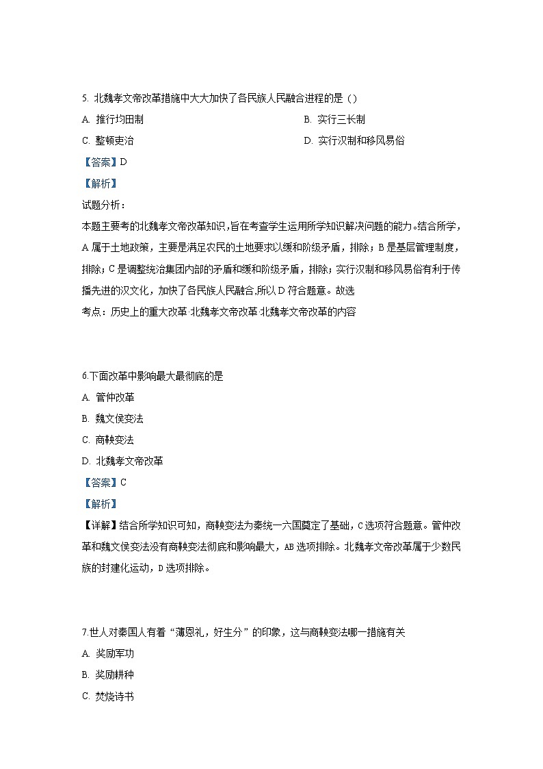 2018-2019学年内蒙古翁牛特旗乌丹第二中学高二下学期期中考试历史试题 解析版03