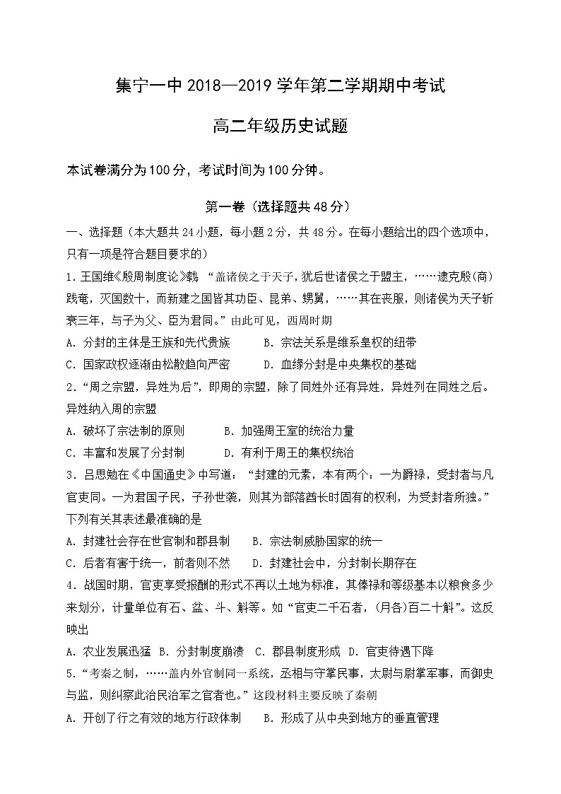2018-2019学年内蒙古集宁一中高二下学期期中考试历史试题（Word版）01