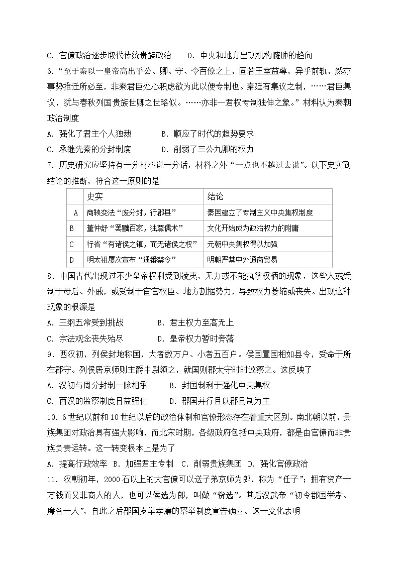 2018-2019学年内蒙古集宁一中高二下学期期中考试历史试题（Word版）02