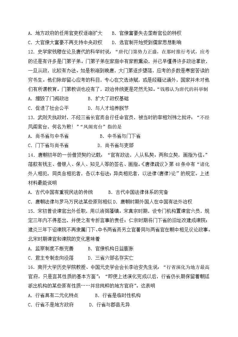 2018-2019学年内蒙古集宁一中高二下学期期中考试历史试题（Word版）03