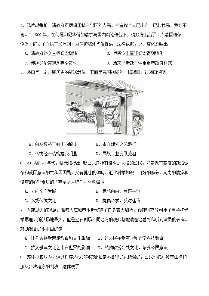 2018-2019学年内蒙古乌丹高二下学期期中考试历史试题 Word版02
