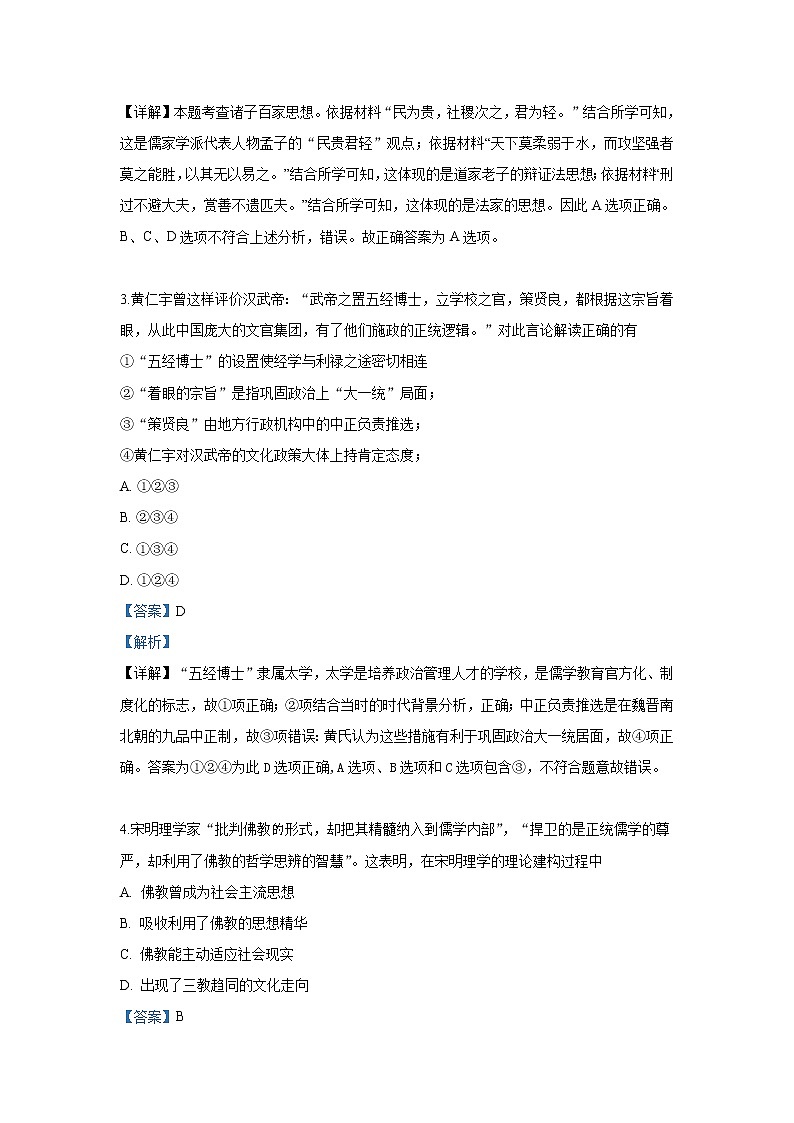 2018-2019学年宁夏石嘴山市第三中学高二下学期期中考试历史试题 解析版第2页