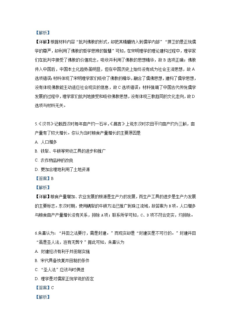2018-2019学年宁夏石嘴山市第三中学高二下学期期中考试历史试题 解析版第3页