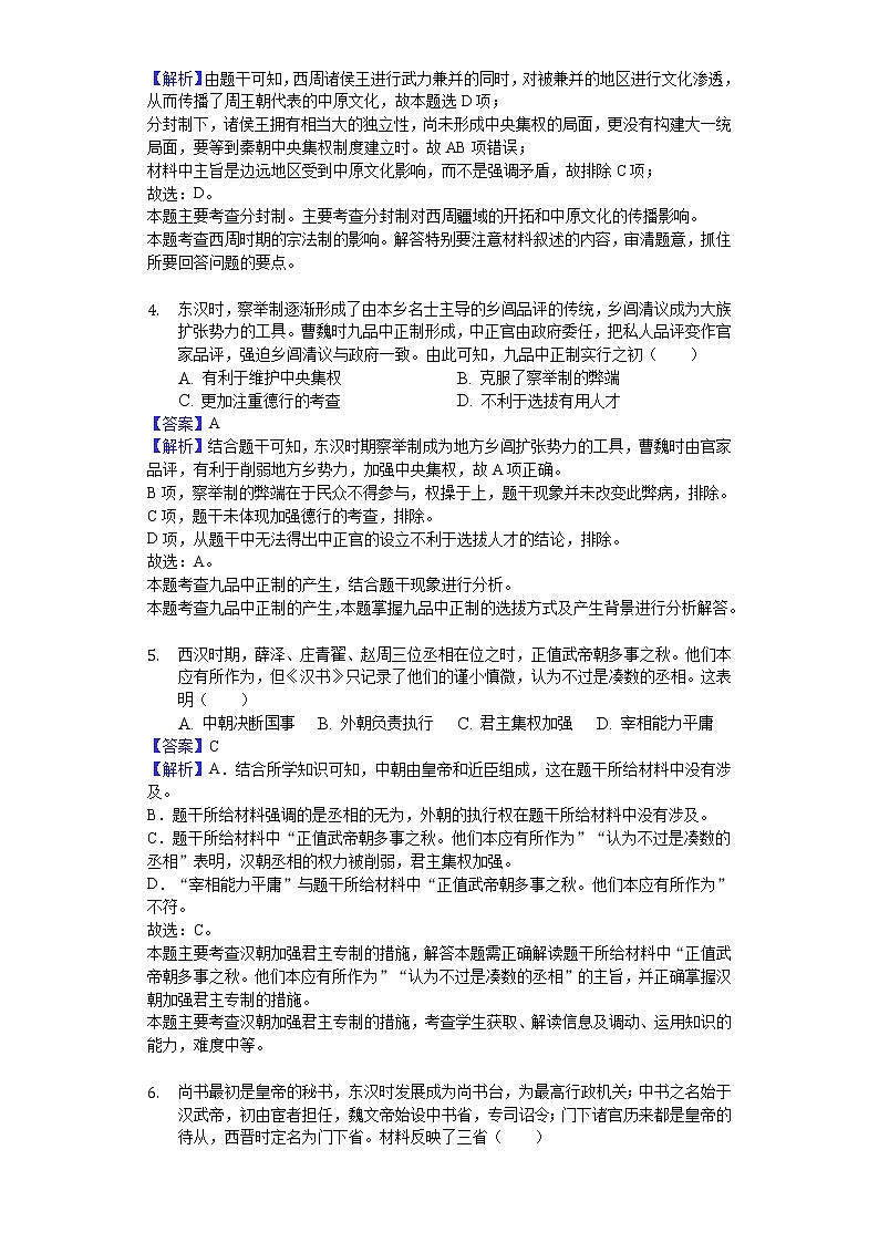 2018-2019学年山东省日照市五莲县高二下学期期中历史试题（解析版）第2页