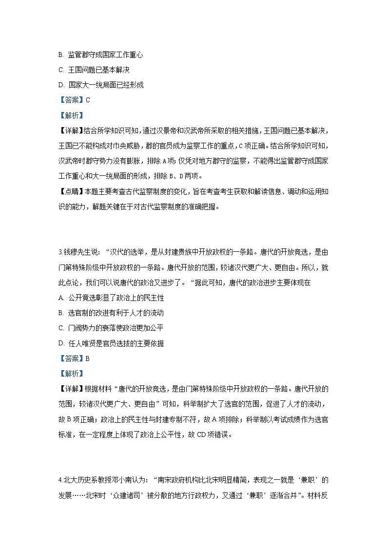 2018-2019学年宁夏回族自治区银川一中高二下学期期中考试历史试题 解析版第2页