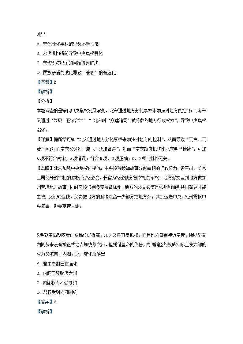 2018-2019学年宁夏回族自治区银川一中高二下学期期中考试历史试题 解析版第3页