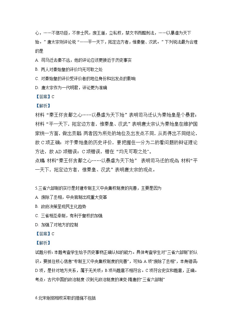 2018-2019学年山东省济南外国语学校三箭分校高二下学期期中考试历史试题 解析版第3页