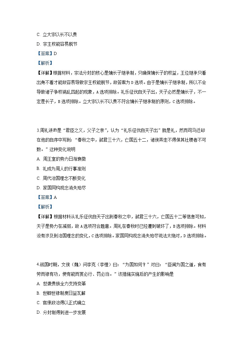 2018-2019学年山东省临沂市罗庄区高二下学期期中考试历史试题 解析版02