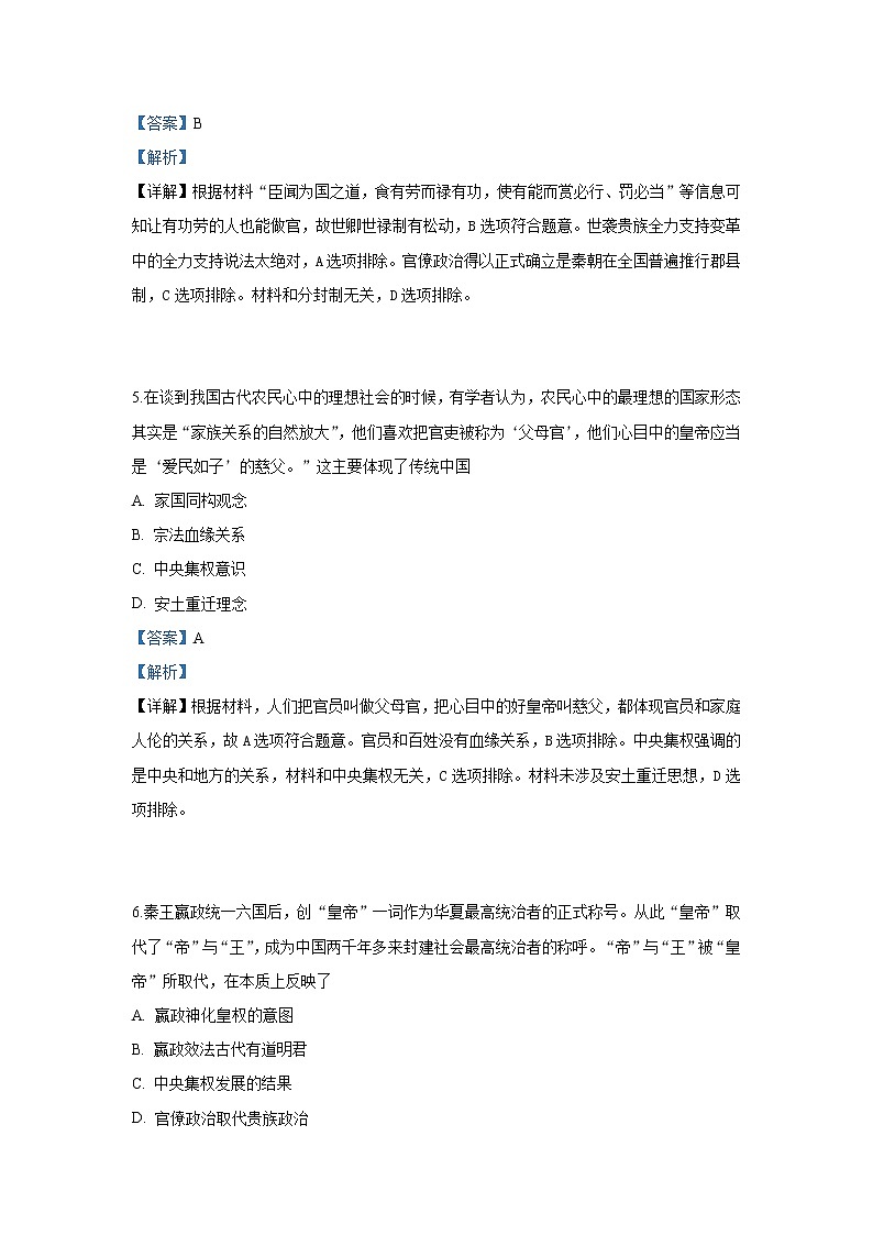 2018-2019学年山东省临沂市罗庄区高二下学期期中考试历史试题 解析版03