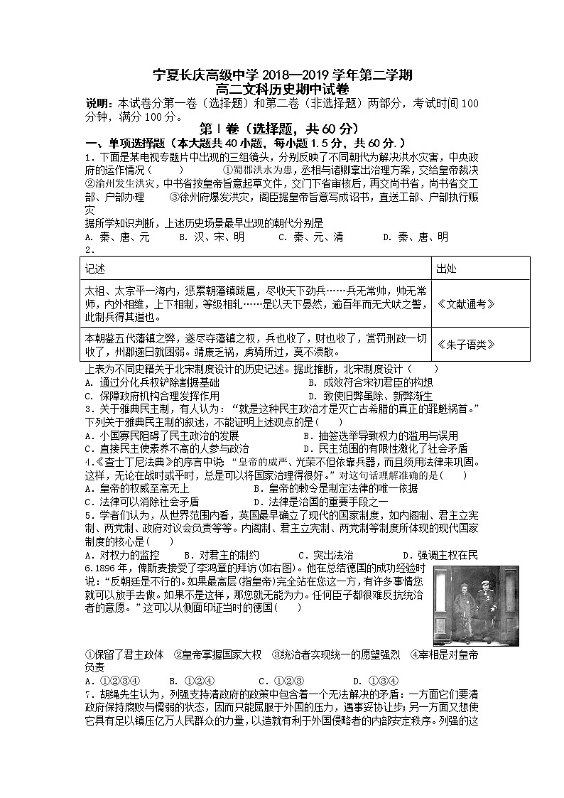 2018-2019学年宁夏长庆高级中学高二下学期期中考试历史试题（Word版）01