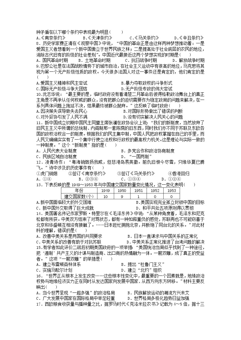 2018-2019学年宁夏长庆高级中学高二下学期期中考试历史试题（Word版）02