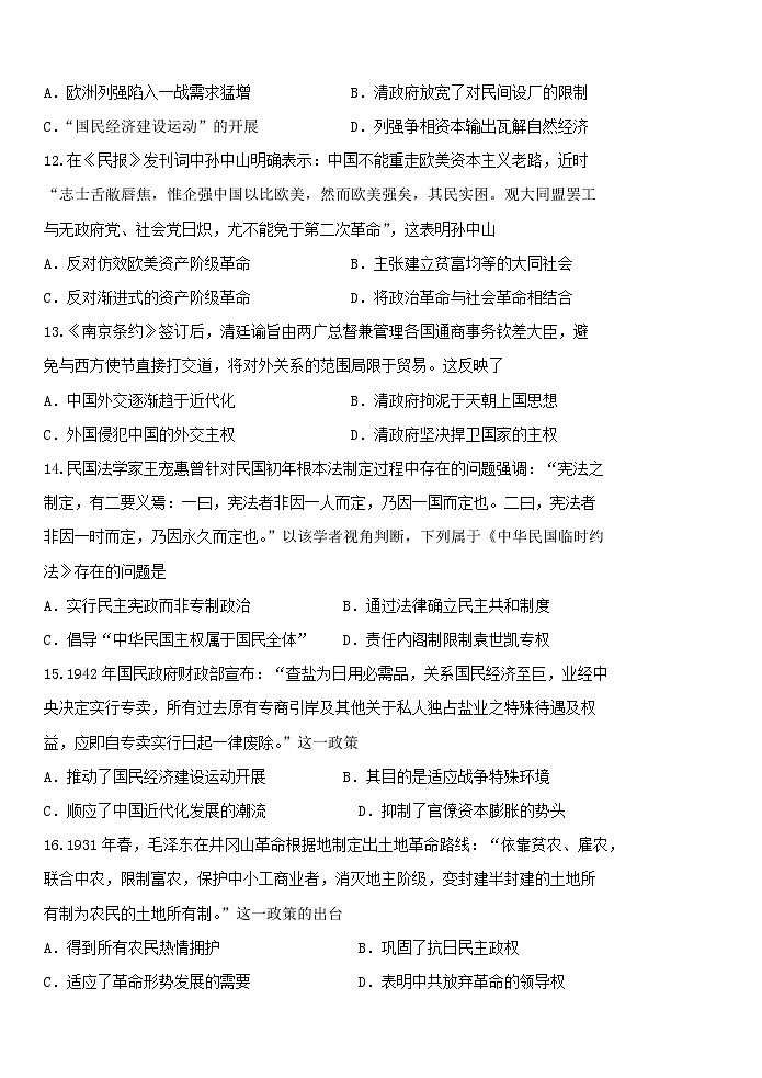 2018-2019学年山西省临汾市高二下学期期中考试历史试题（Word版）第3页