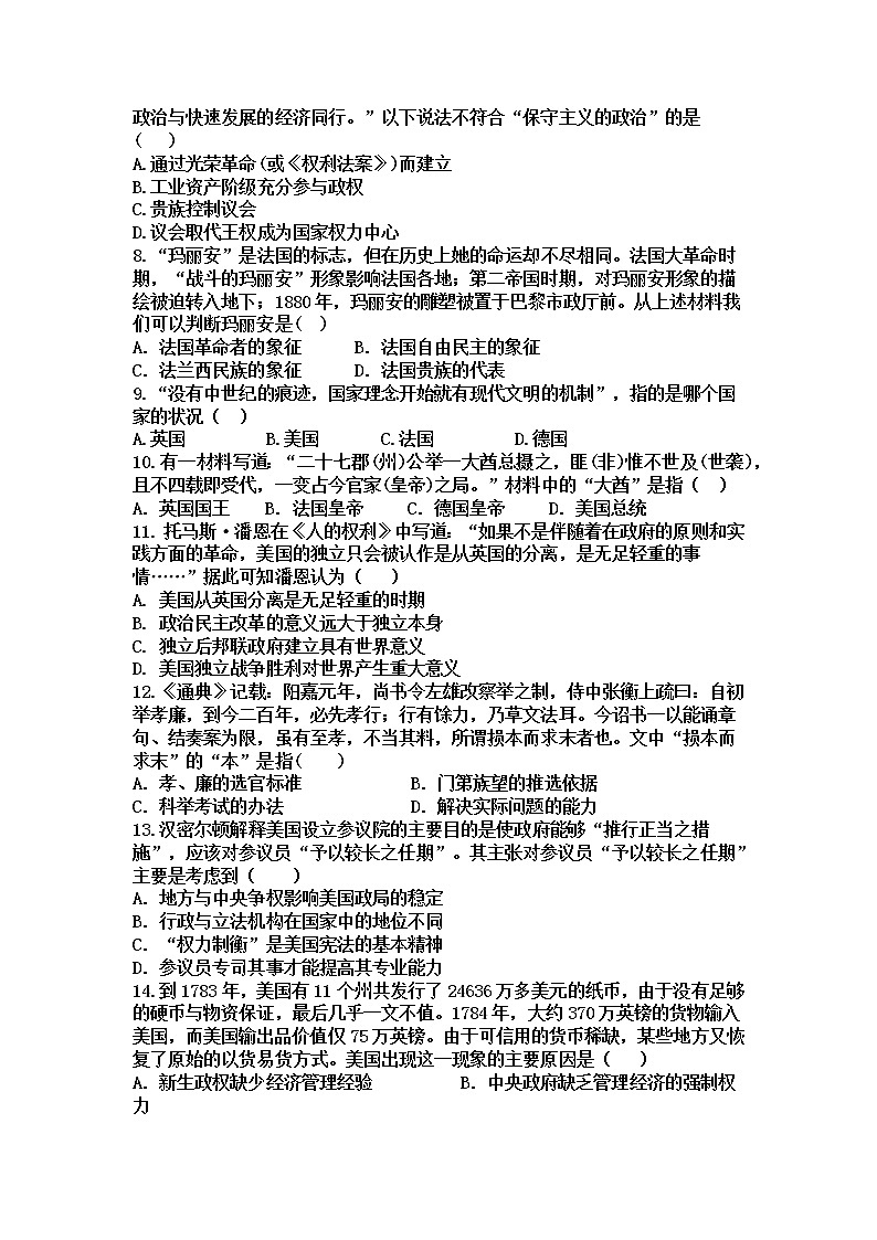 2018-2019学年山西省应县一中高二下学期期中考试历史试题（word版）第2页