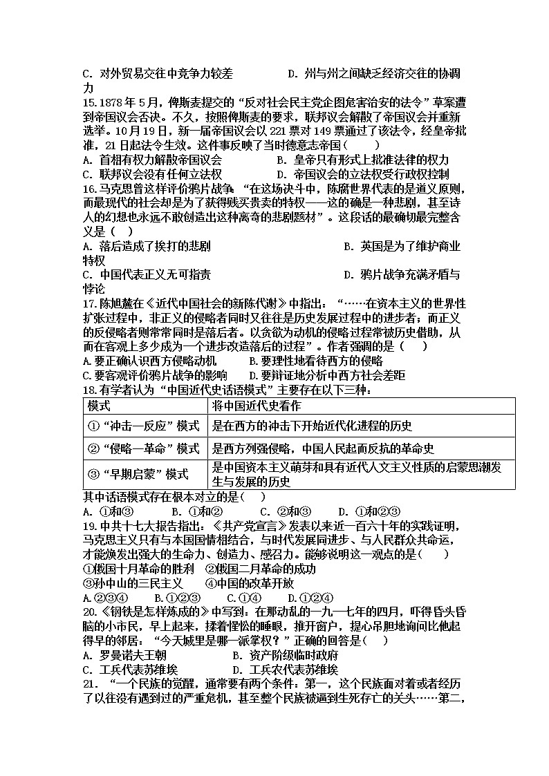 2018-2019学年山西省应县一中高二下学期期中考试历史试题（word版）第3页