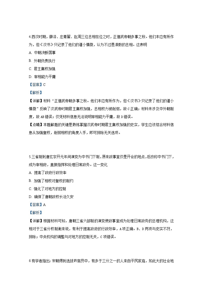 2018-2019学年山东省淄博市高青县第一中学高二下学期期中考试历史试题 解析版03