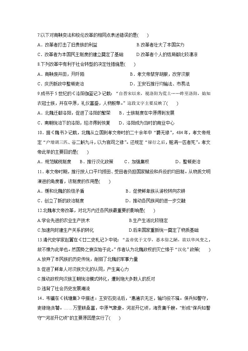 2018-2019学年山西省阳泉市第二中学高二下学期期中考试历史试题（word版）第2页