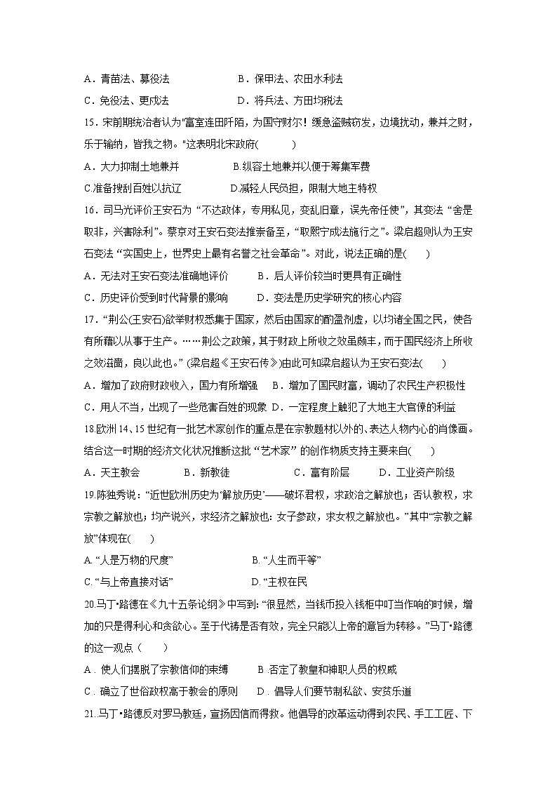 2018-2019学年山西省阳泉市第二中学高二下学期期中考试历史试题（word版）第3页