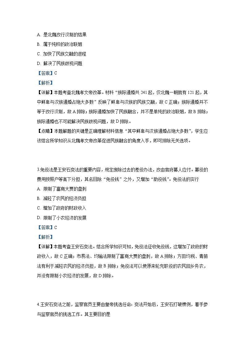 2018-2019学年山东省潍坊市高二下学期期中考试历史试题 解析版02