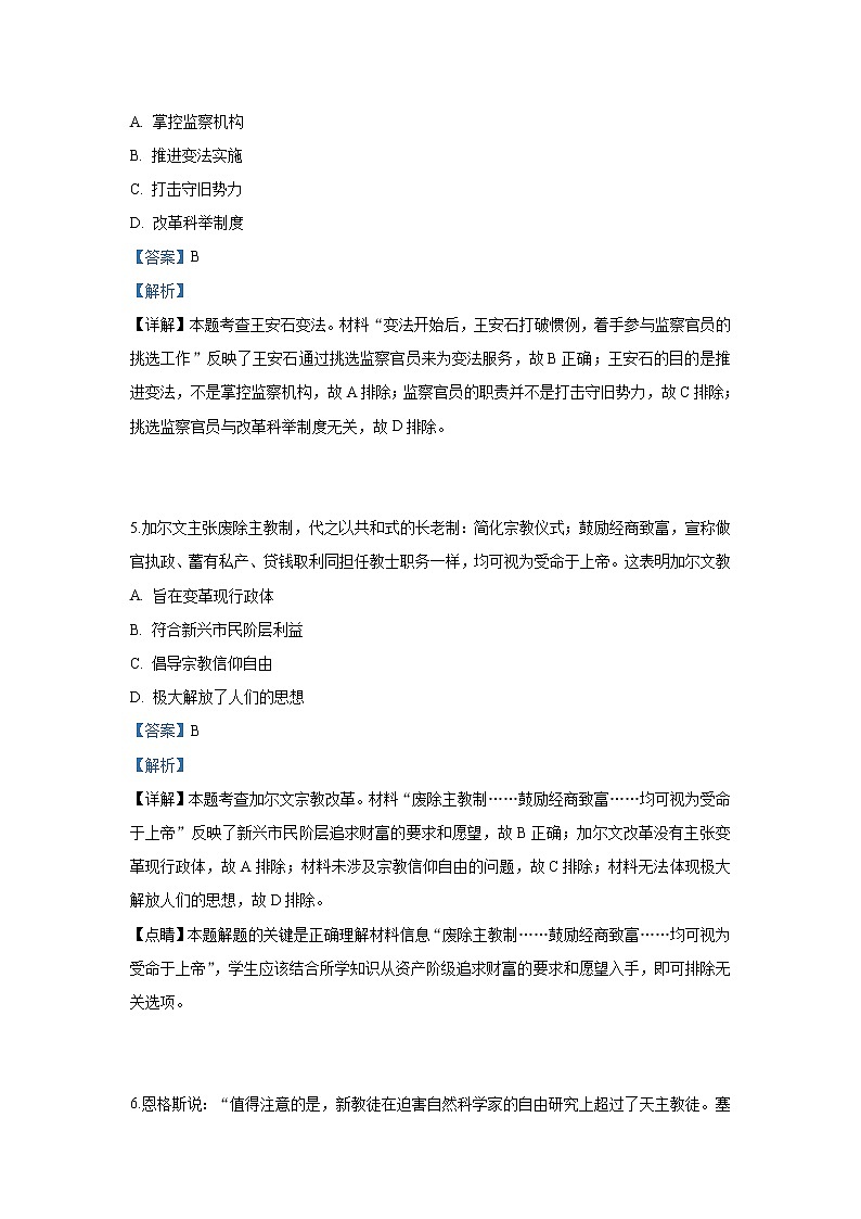 2018-2019学年山东省潍坊市高二下学期期中考试历史试题 解析版03